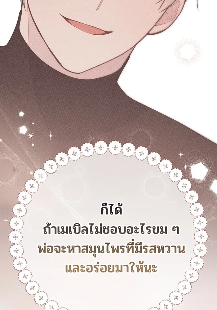 หนูน้อยทรราช ตอนที่ 40 รูปที่ 4