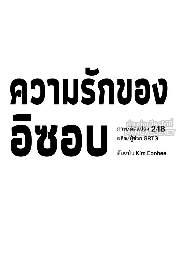 ความรักของอิซอบ ตอนที่ 15 รูปที่ 3