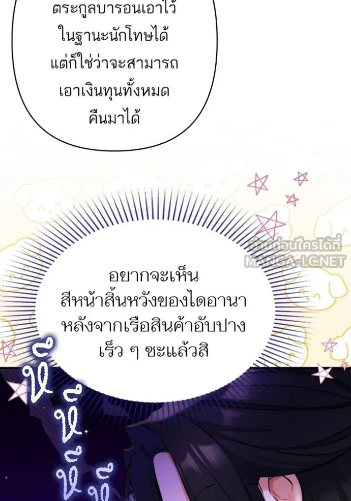 แด่ตัวละครโปรดที่ถูก ตอนที่ 86 รูปที่ 9