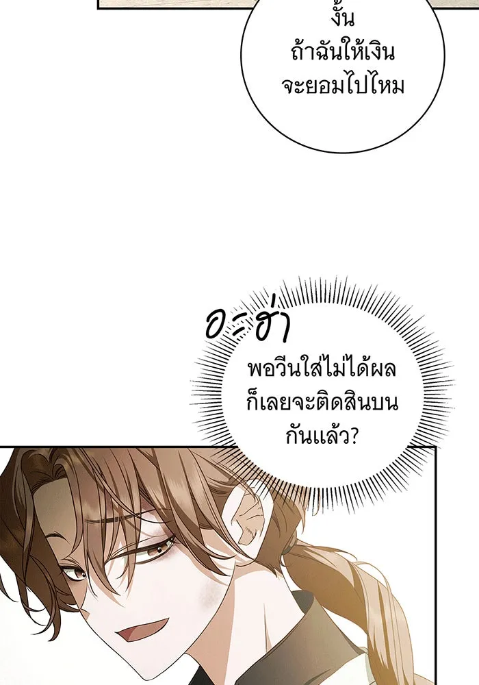 สาว(ลับ)ใช้ของท่านเคานต์ตาบอด ตอนที่ 6 รูปที่ 5