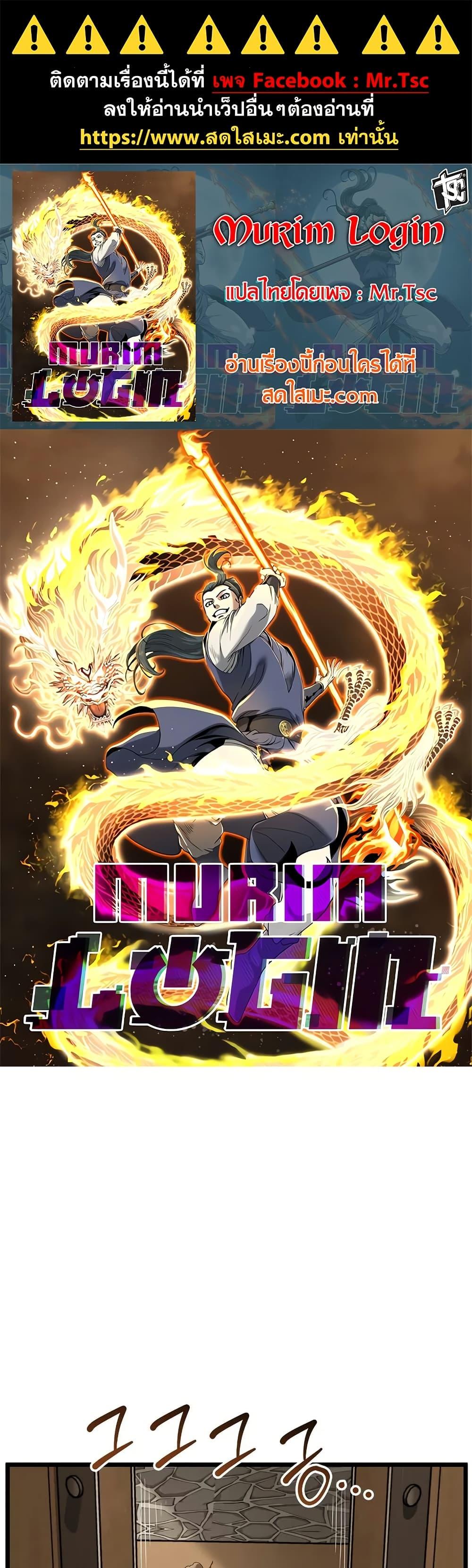 Manga-lc-com อ่านมังงะ อ่านการ์ตูน ออนไลน์ ฟรี Murim Login ตอนที่ 1 2 3 4 5 6 7 8 9 10 11 12 13 14 ฟรี ไม่มีโฆษณา Manga-lc - อ่าน มังงะ อ่าน การ์ตูน ออนไลน์ อ่านมังงะ ฟรี