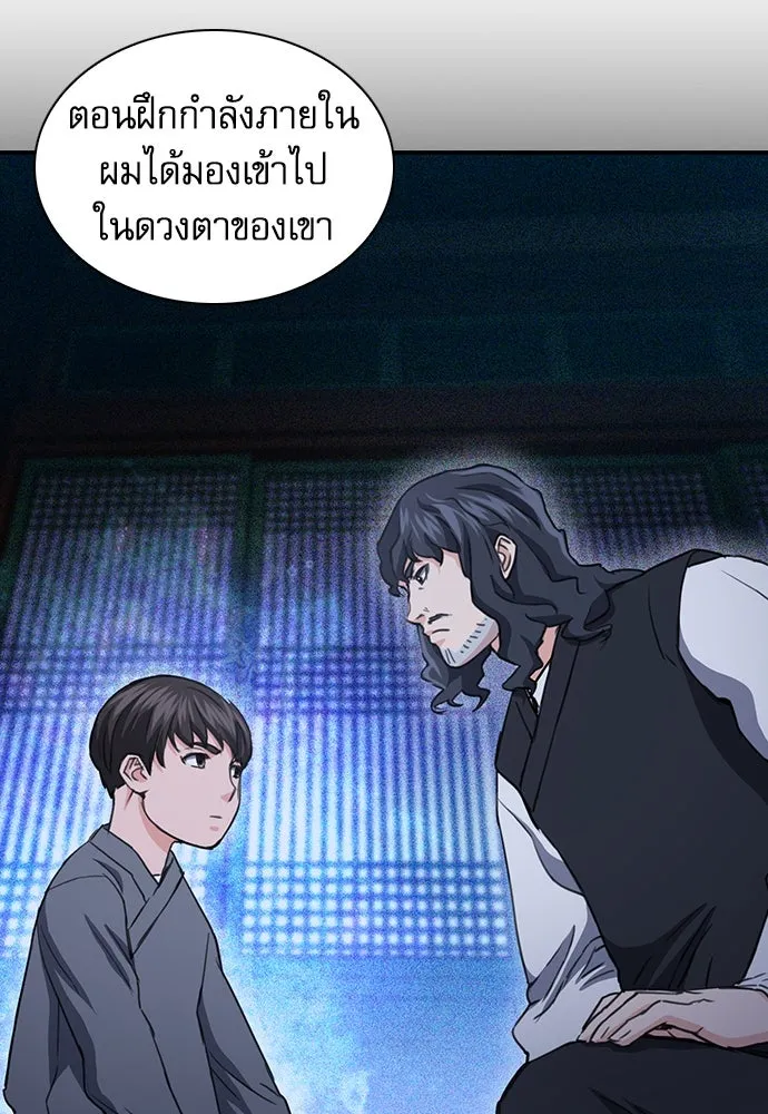 ดรูอิดแห่งสถานีโซล ตอนที่ 104 รูปที่ 34