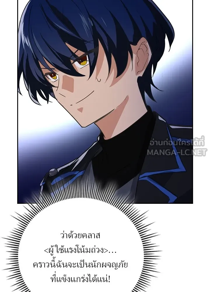 เป้าหมายครั้งที่ 2 ต้องเป็นสุดยอดผู้แข็ง ตอนที่ 3 รูปที่ 93