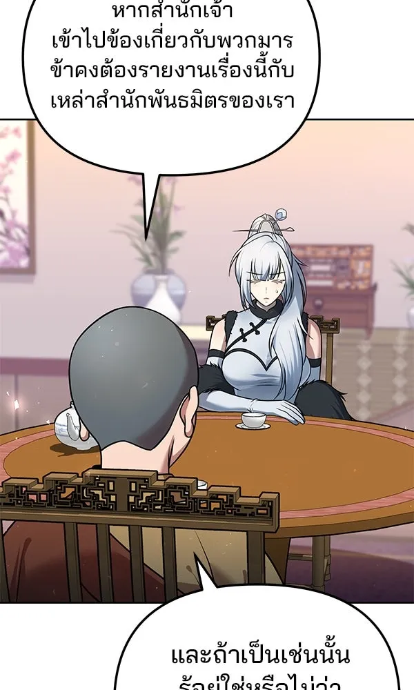 พอแล้วขันที อยากมีเจ้าโลก ตอนที่ 42 รูปที่ 50