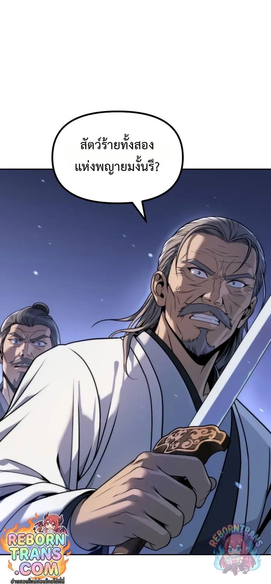Chronicles of the Demon Faction ตำนานการเก_ดใหม_ในล_ทธ_มาร ตอนที่ ตอนที่ 170 รูปที่ 116