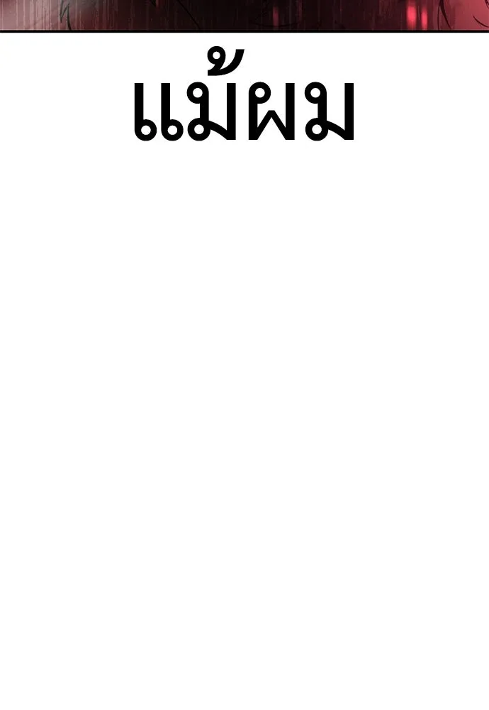 ไอ้เพลเยอร์นั่น ฉันฆ่ามันเอง ตอนที่ 66 รูปที่ 226