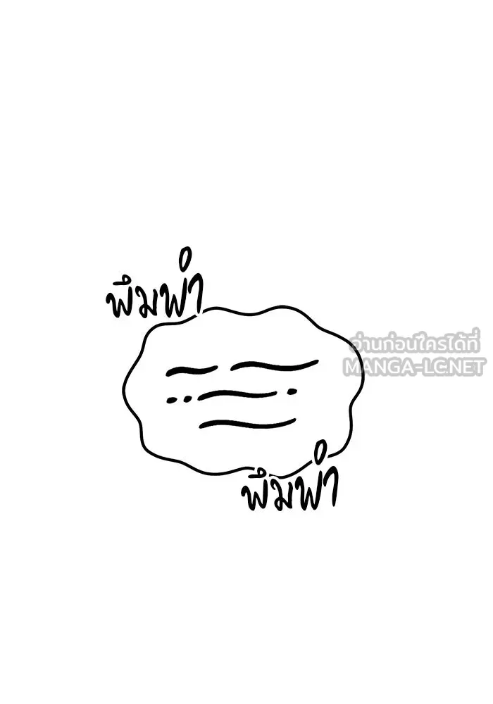 +99 ท่อนไม้พร้อมบวก ตอนที่ 7 ปนเปื้อน (2) รูปที่ 336