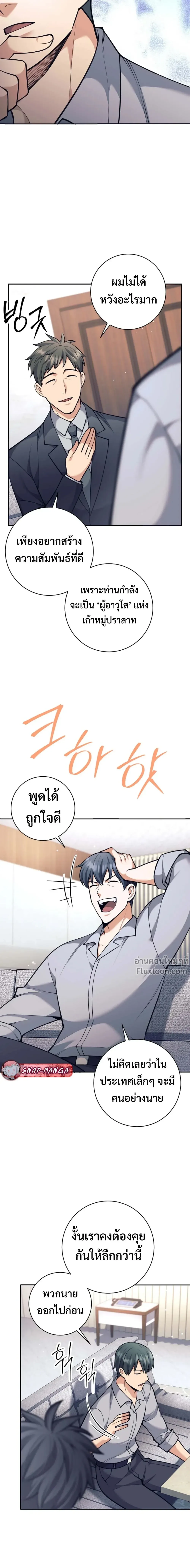 The Illegitimate Who Devours Weapons บ_ตรนอกสมรส ผ_กล_นก_นอาว_ธ ตอนที่ ตอนที่ 73 รูปที่ 10