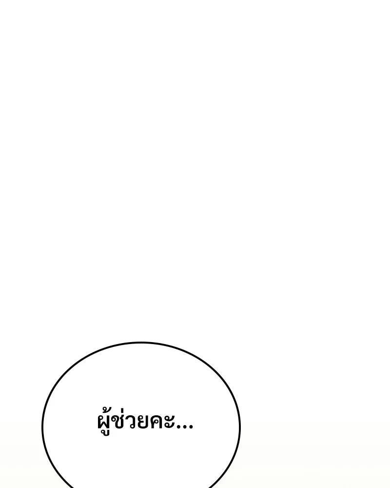 บอกมาค่าตัวเท่าไหร่ ตอนที่ 23 รูปที่ 133