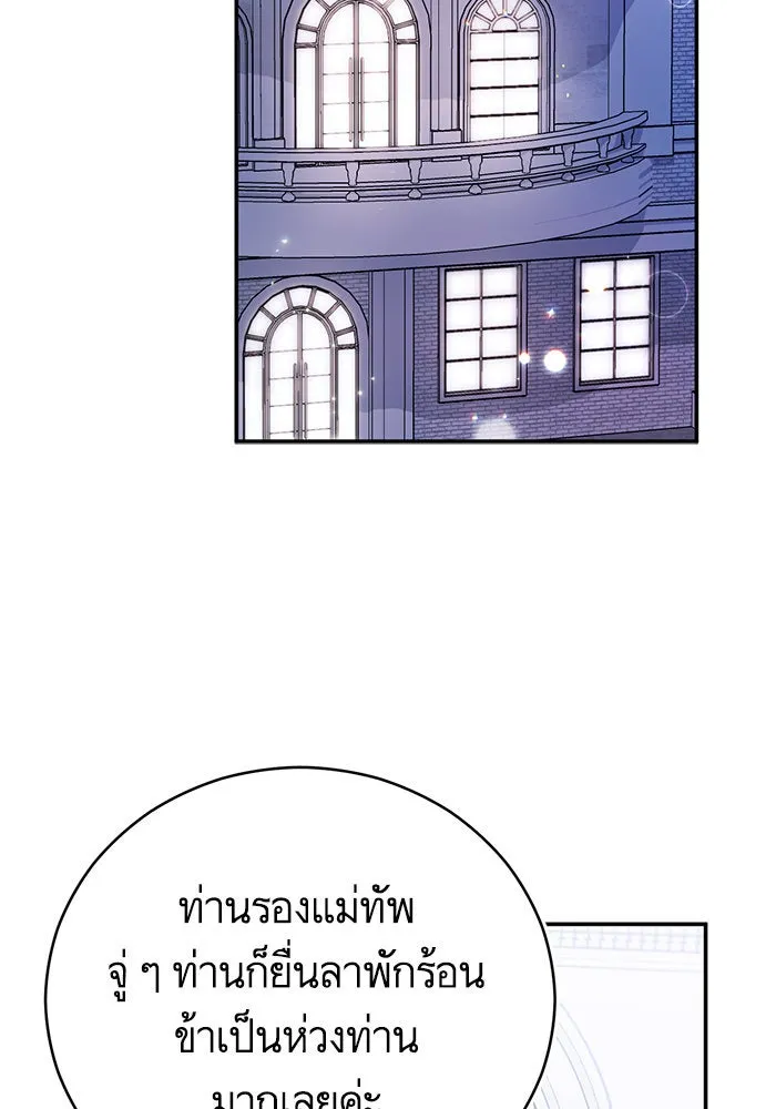 บุตรีดยุกขอไม่แต่งงานbrกับหนุ่มในฝัน ตอนที่ 62 รูปที่ 31