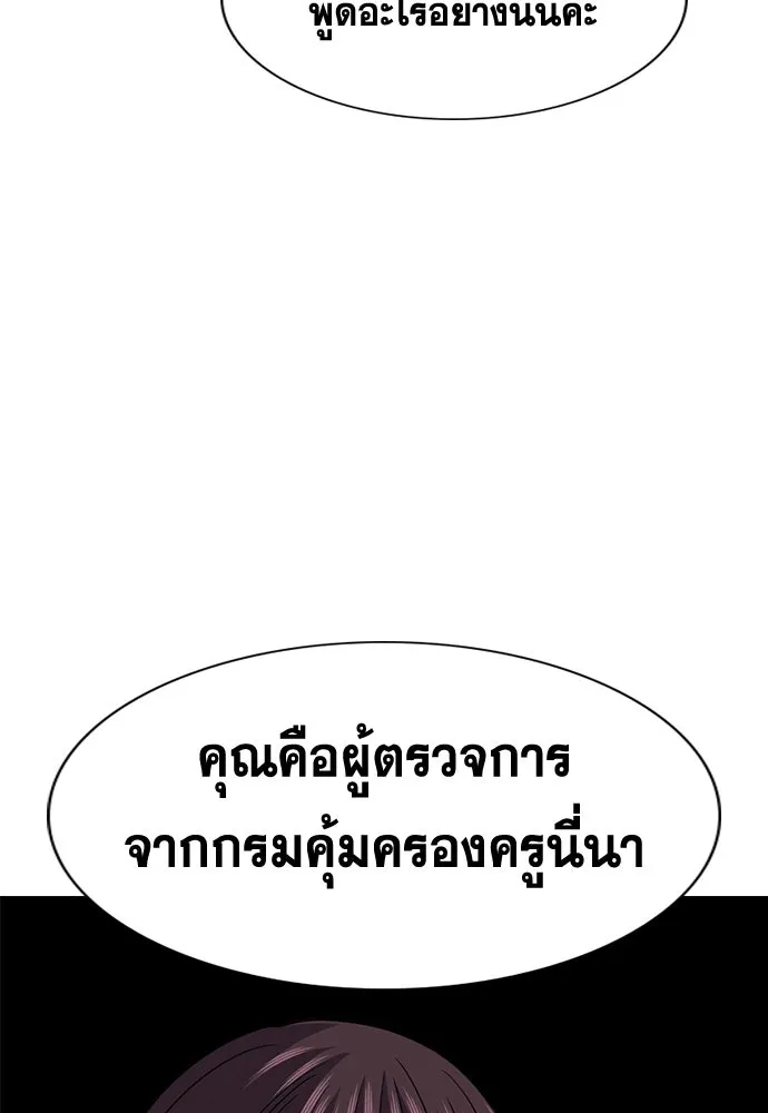 การศึกษาที่แท้จริง ตอนที่ 256 รูปที่ 130