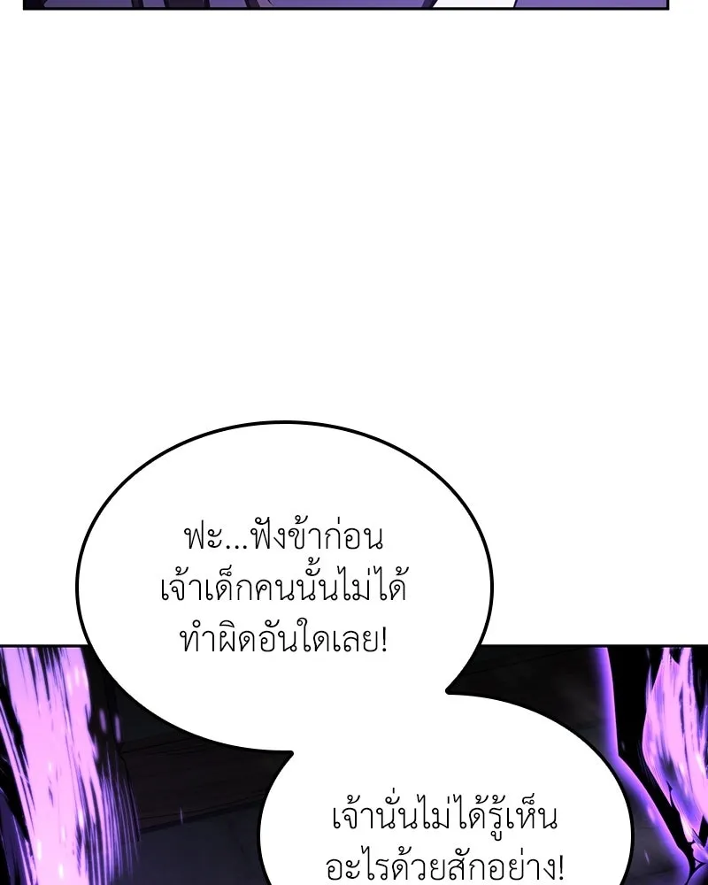 เกิดอีกทีเป็นว่าที่ประมุขลัทธิมาร ตอนที่ 144 รูปที่ 25