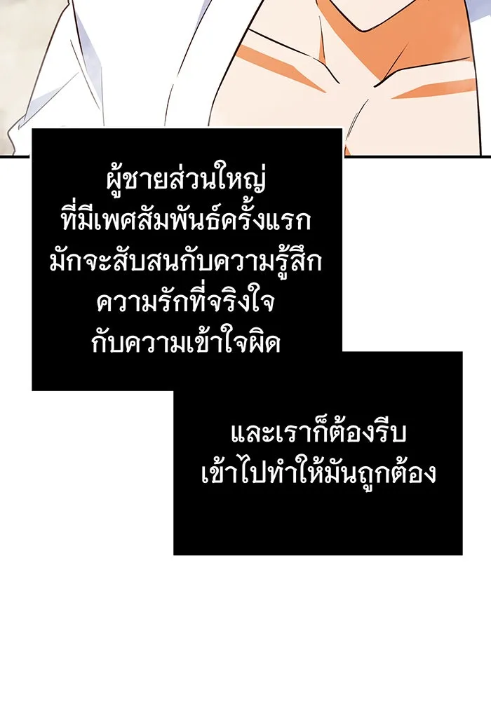 นางร้ายที่ไหนจะมีคุณธรรม ตอนที่ 70 รูปที่ 143