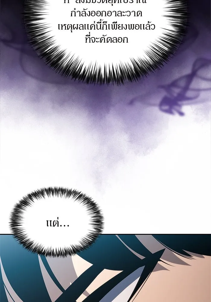 ผู้เล่นหน้าใหม่เลเวลแมกซ์ ตอนที่ 190 ชอนมา รูปที่ 119