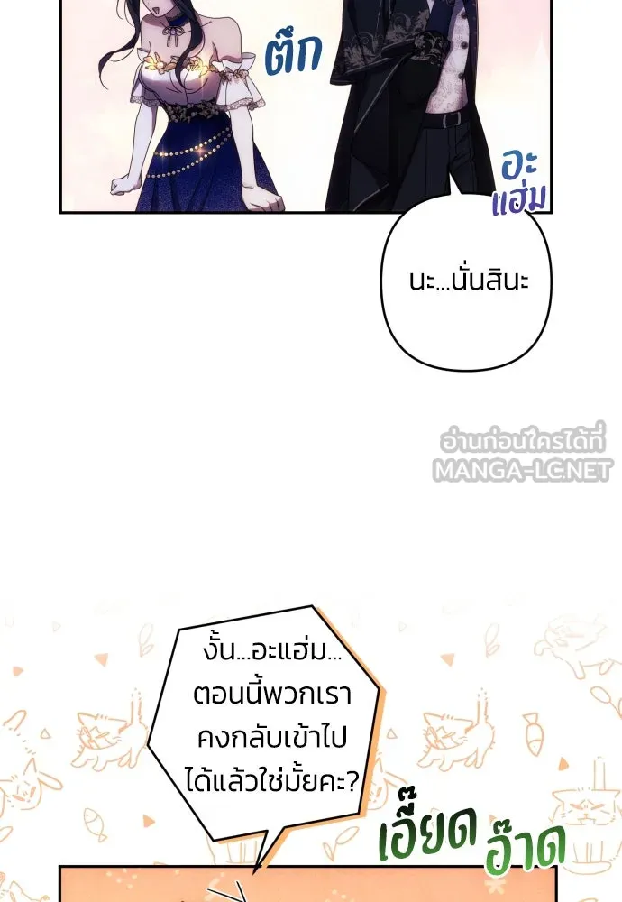 ฉันจะจีบท่านดยุกแดนเหนือ ตอนที่ 39 รูปที่ 15