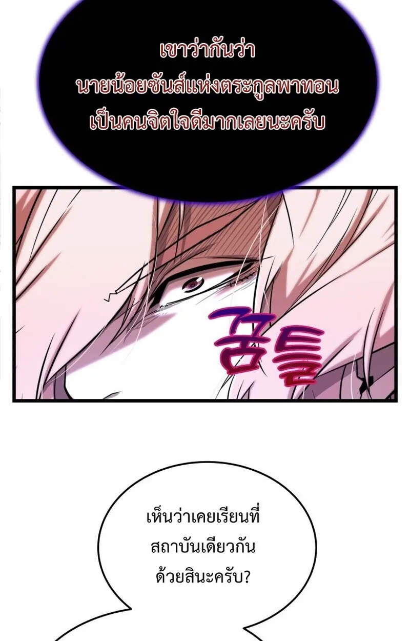 Player of a Fallen Noble Family ตอนที่ ตอนที่ 6 รูปที่ 128