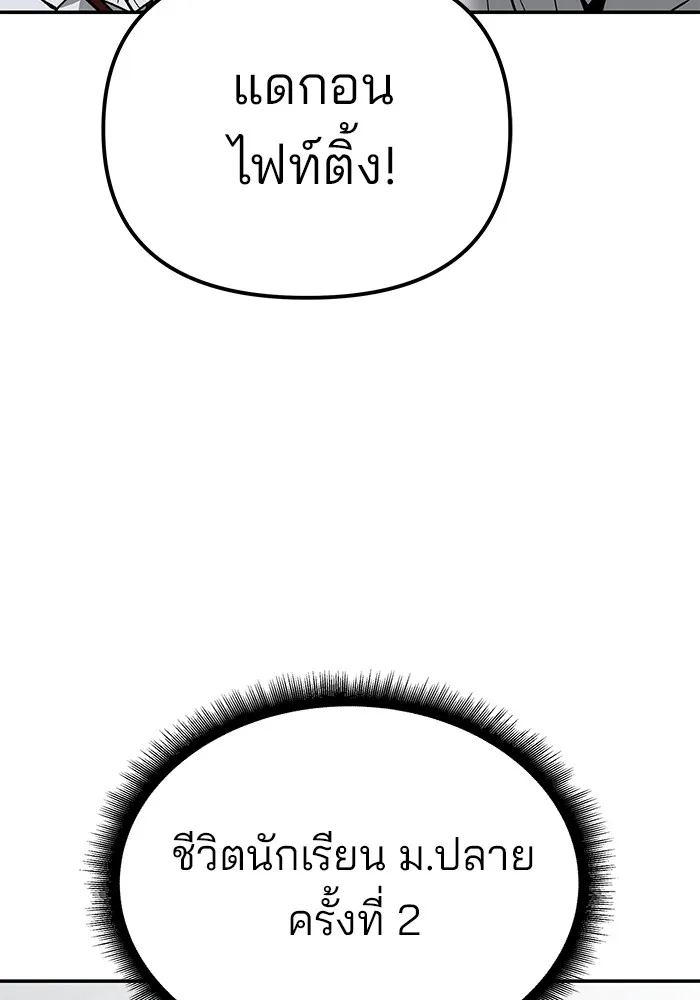 เลวฟาดเลว ตอนที่ 88 รูปที่ 164