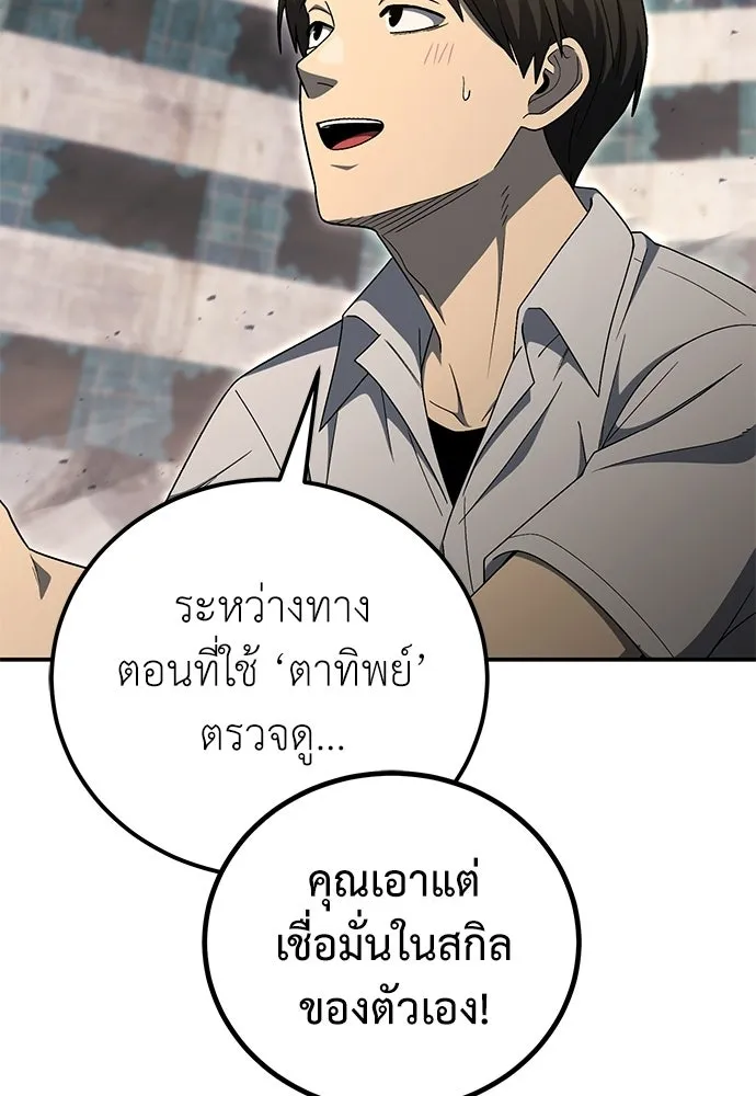 ผู้เชี่ยวชาญวันสิ้นโลก ตอนที่ 33 รูปที่ 7