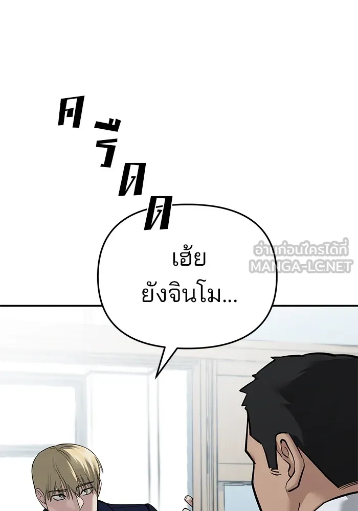 เลวฟาดเลว ตอนที่ 86 รูปที่ 96