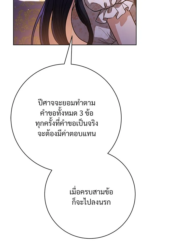 แด่ชู้รักของสามี ตอนที่ 62 รูปที่ 77