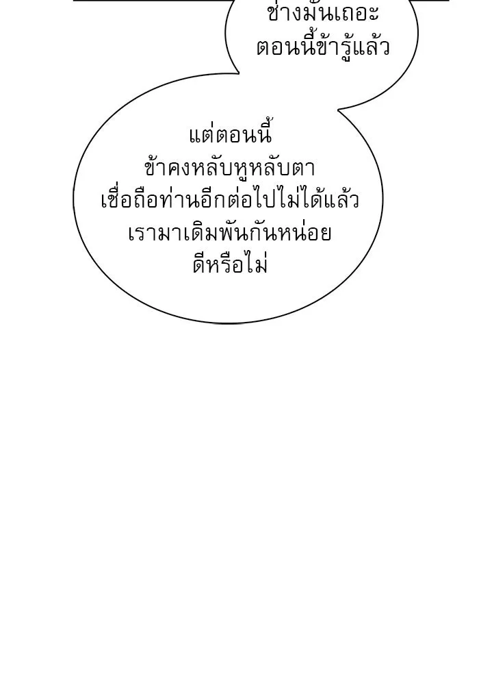 ผมไม่ได้เก่งอย่างที่คิด ตอนที่ 59 รูปที่ 101