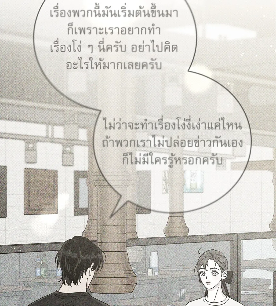 รักหลอกหยอกแฟนเก่า ตอนที่ 46 รูปที่ 5