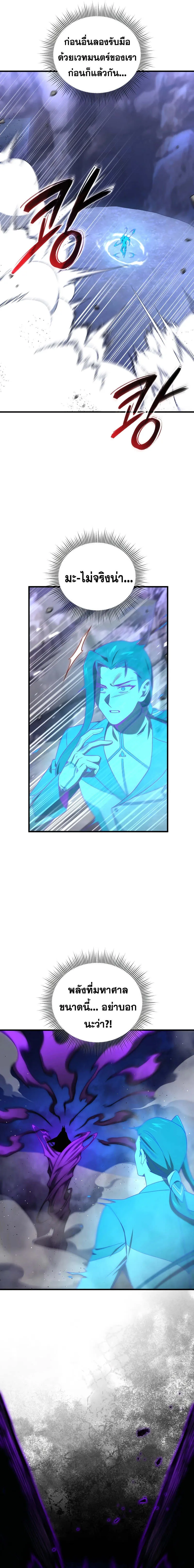 Player Who Returned 10_000 Years Later เพลเยอร_ผ_กล_บมาในรอบหม_นป_ ตอนที่ ตอนที่ 108 รูปที่ 12