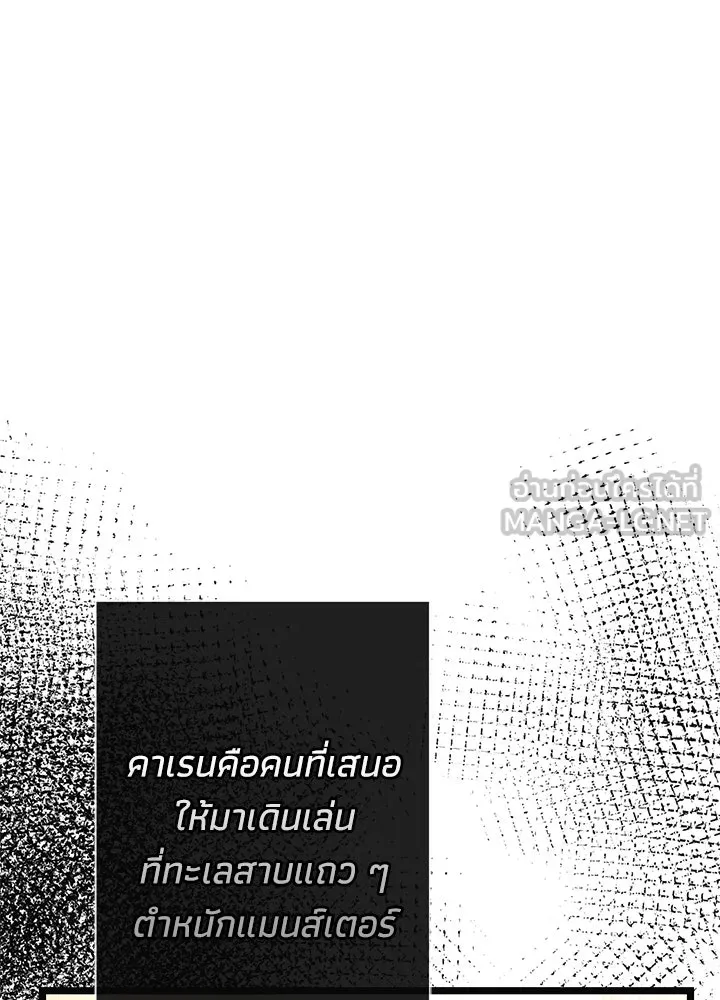 องค์ชายผู้อื้อฉาว ตอนที่ 49 รูปที่ 90