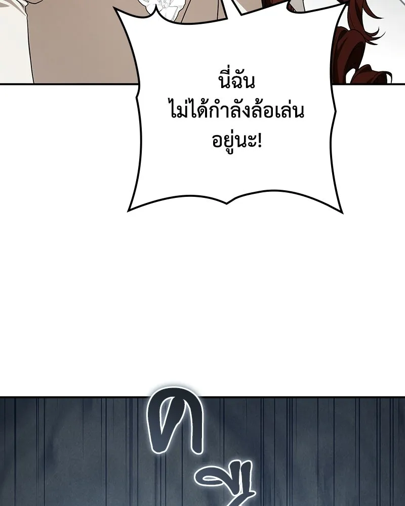 ดัชเชสเชลย ตอนที่ 57 รูปที่ 95