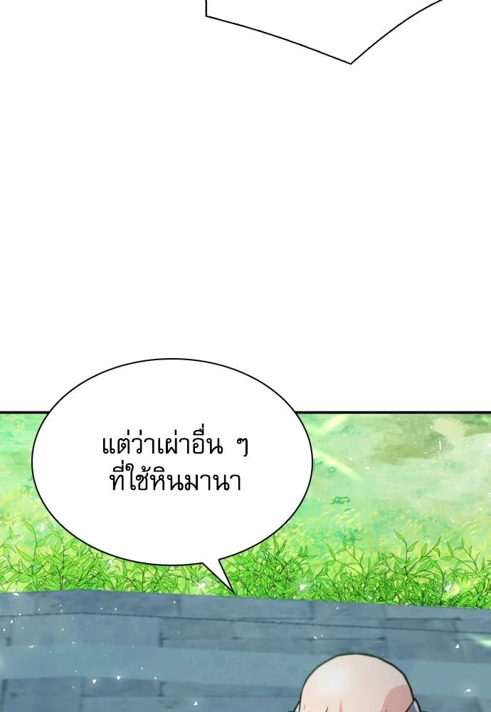 ดรูอิดแห่งสถานีโซล ตอนที่ 160 รูปที่ 83