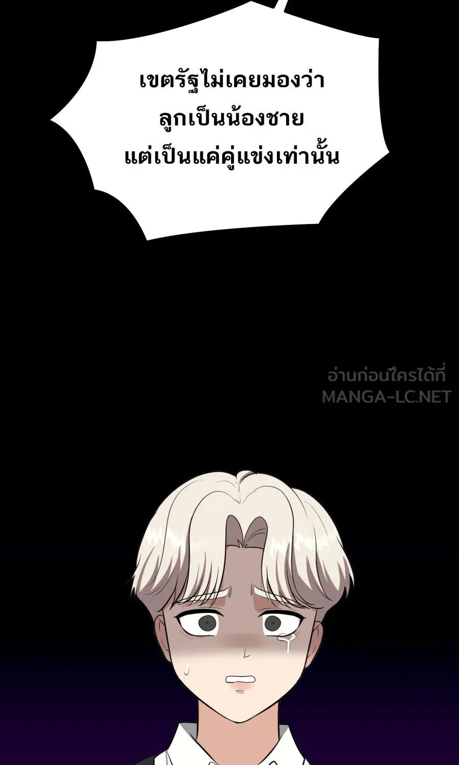 ตื่นมาอีกทีก็เป็นนายเอกไปซะแล้ว ตอนที่ 56 รอฉันก่อนนะ รูปที่ 45