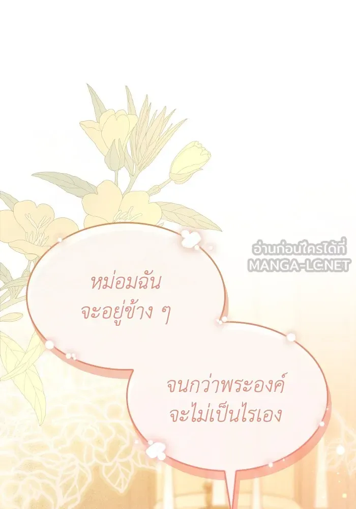 ทำแบบนี้ไม่ได้เพคะ องค์ชาย ตอนที่ 80 รูปที่ 54