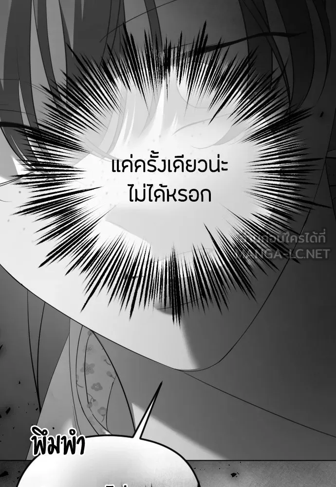 วิธีหนีตายจากนิยายโรคจิต ตอนที่ 87 รูปที่ 105