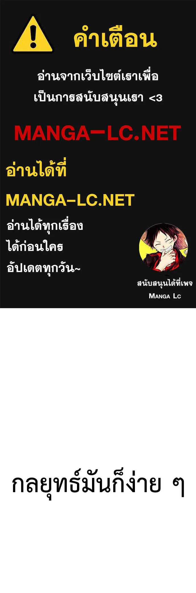 ไอ้เพลเยอร์นั่น ฉันฆ่ามันเอง ตอนที่ 38 รูปที่ 1