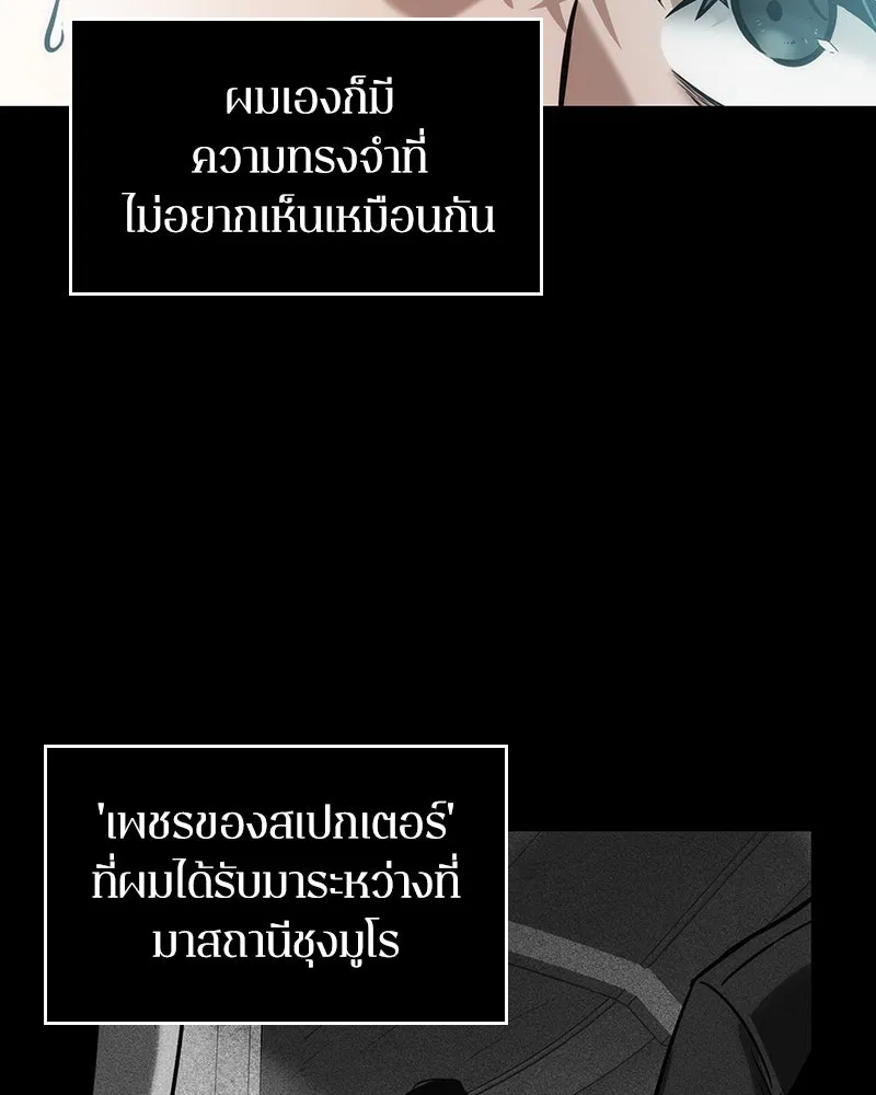 Omniscient Reader อ่านชะตาวันสิ้นโลก ตอนที่ 7 เจ้าของตึก (6) รูปที่ 44