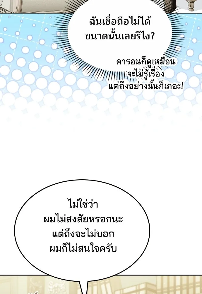 เหตุผลที่นางร้ายจับดาบ ตอนที่ 37 รูปที่ 22
