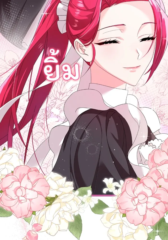 ทำแบบนี้ไม่ได้เพคะ องค์ชาย ตอนที่ 3 รูปที่ 22