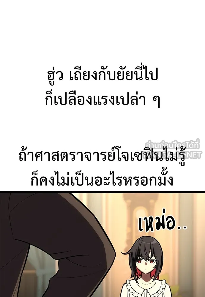 ไอ้เพลเยอร์นั่น ฉันฆ่ามันเอง ตอนที่ 55 รูปที่ 96