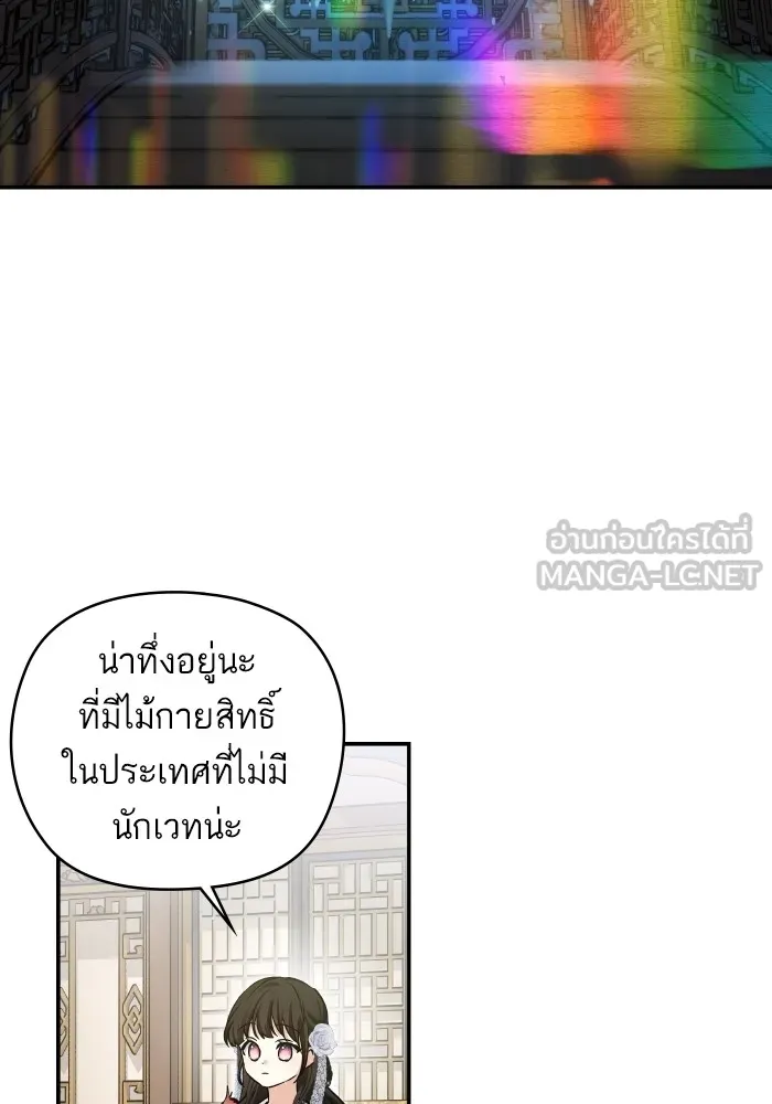 บุตรสาวของดยุกปีศาจ ตอนที่ 130 รูปที่ 90