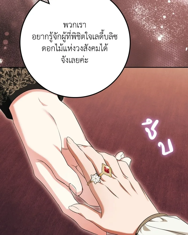 ดัชเชสเชลย ตอนที่ 70 รูปที่ 40