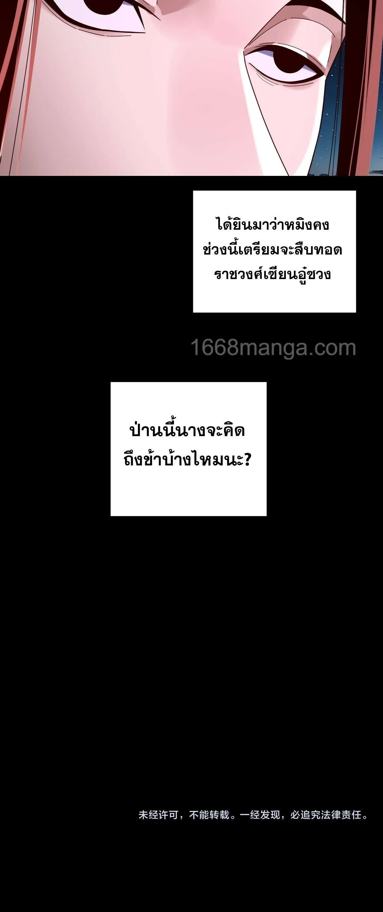 I Am the Fated Villain ตอนที่ ตอนที่ 255 รูปที่ 16