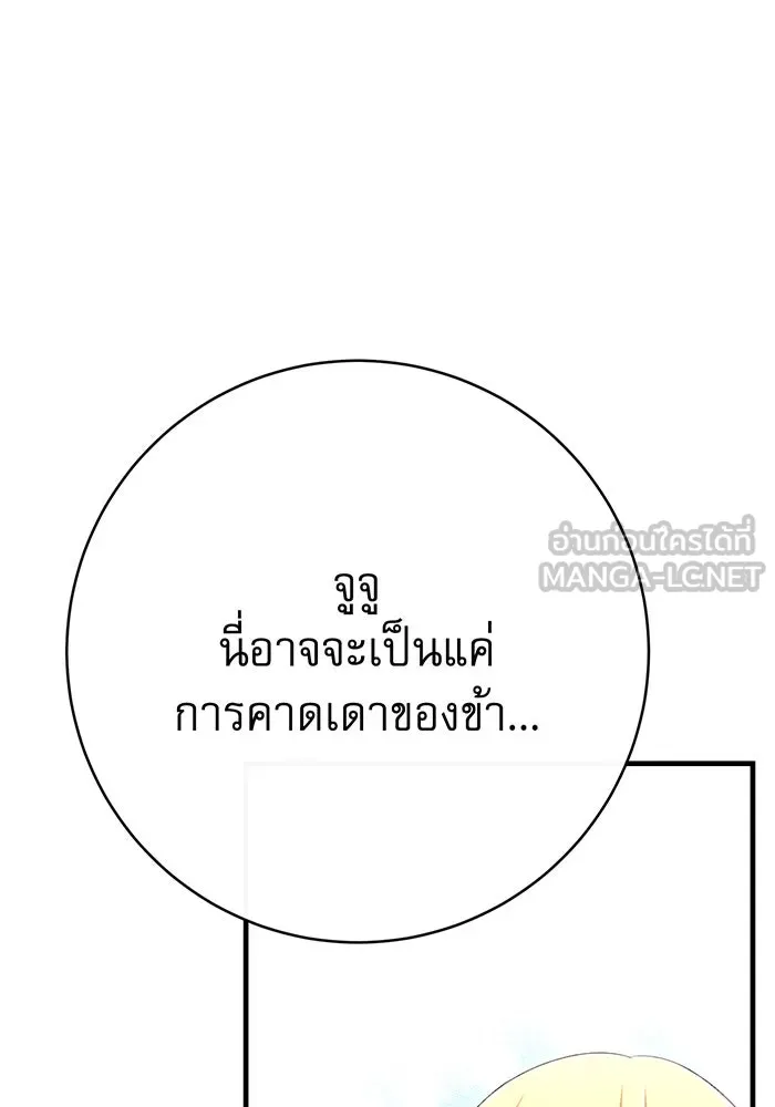 นางร้ายที่ไหนจะมีคุณธรรม ตอนที่ 104 รูปที่ 33