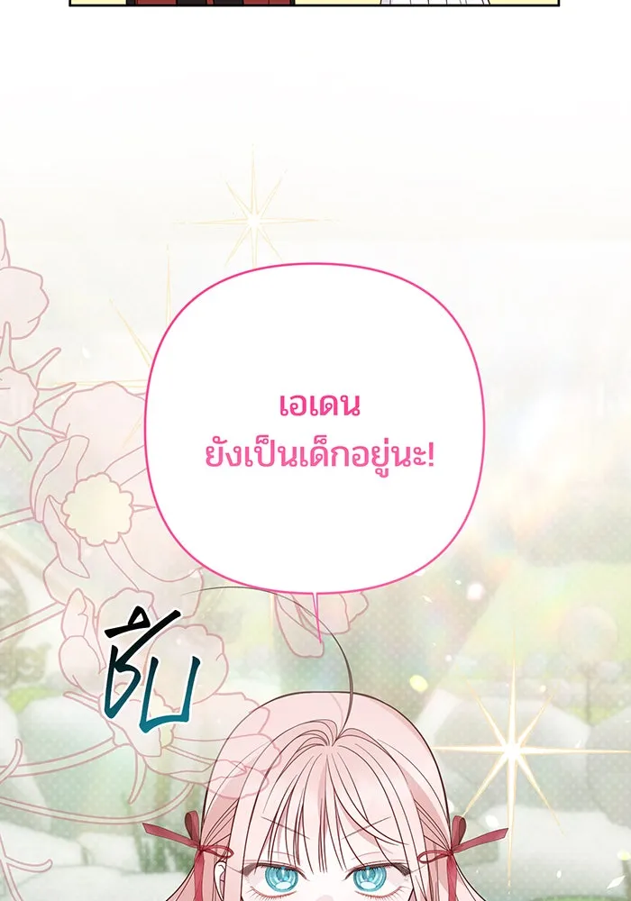 หนูน้อยทรราช ตอนที่ 80 รูปที่ 124