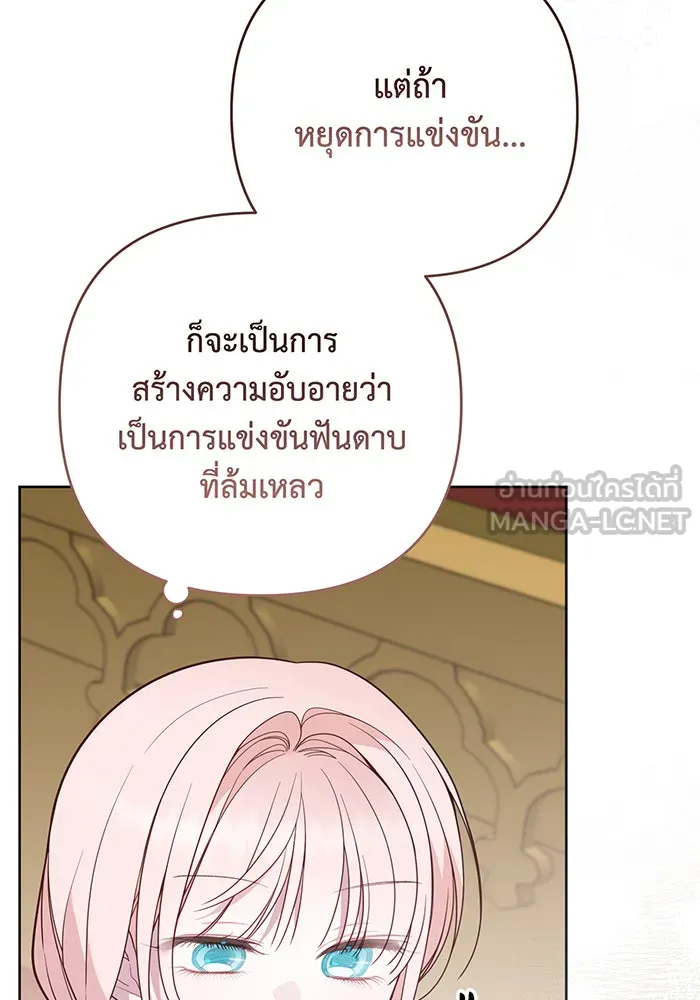 หนูน้อยทรราช ตอนที่ 84 รูปที่ 72