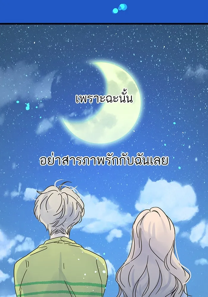 ฉันมันร้าย หรือเพราะโลกไม่น่ารัก ตอนที่ 151 รูปที่ 40