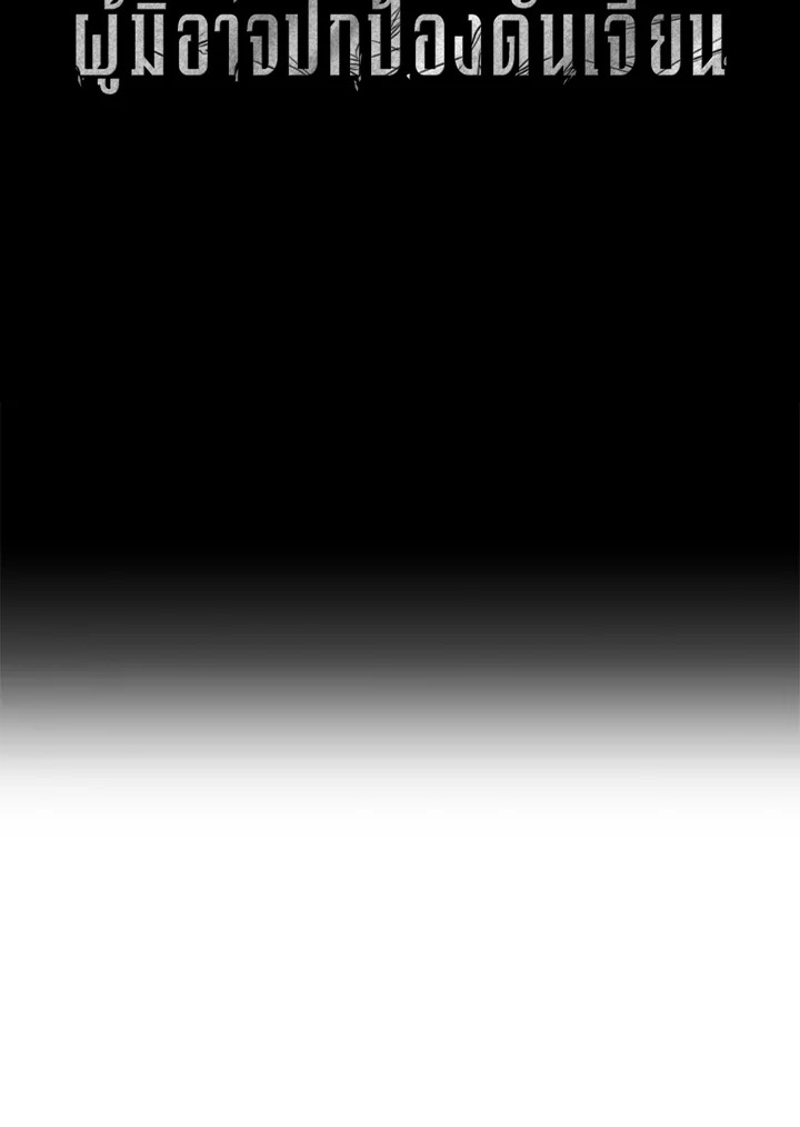 พลทหารโครงกระดูกผู้ม ตอนที่ 150 รูปที่ 38