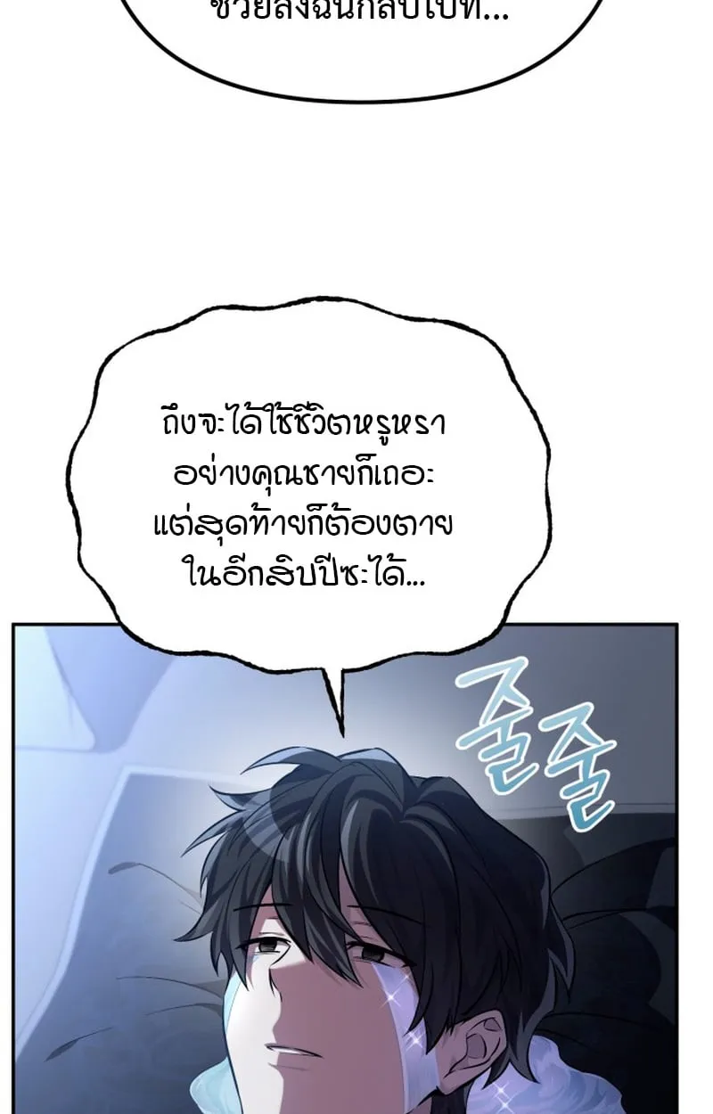 Raising Villains the Right Way ฉ_นกลายเป_นผ_สน_บสน_นของเหล_าต_วร_าย ตอนที่ ตอนที่ 1 รูปที่ 70