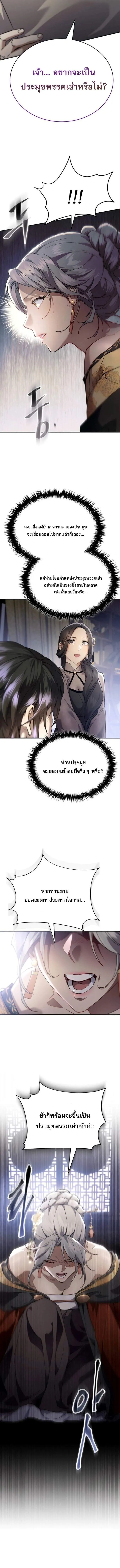 The Heavenly Demon Wants a Quiet Life มารสวรรค_ผ_แสวงหาความสงบ ตอนที่ ตอนที่ 45 รูปที่ 5