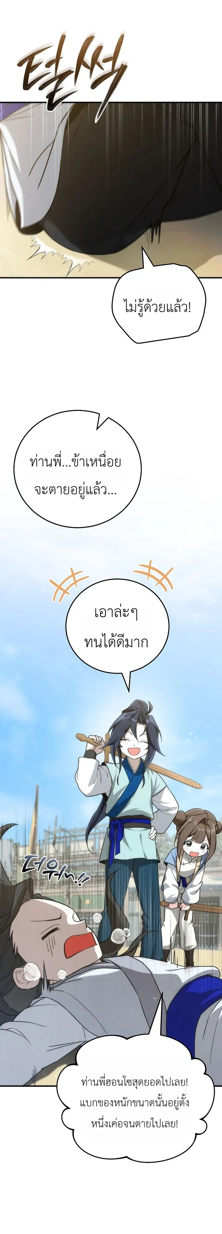 Third-Rate Martial Family Becomes the Best Under Heaven ข_าเน_ยแหละ จะพาตระก_ลช_นสามเป_นหน_งในใต_หล_า_ ตอนที่ ตอนที่ 10 รูปที่ 6