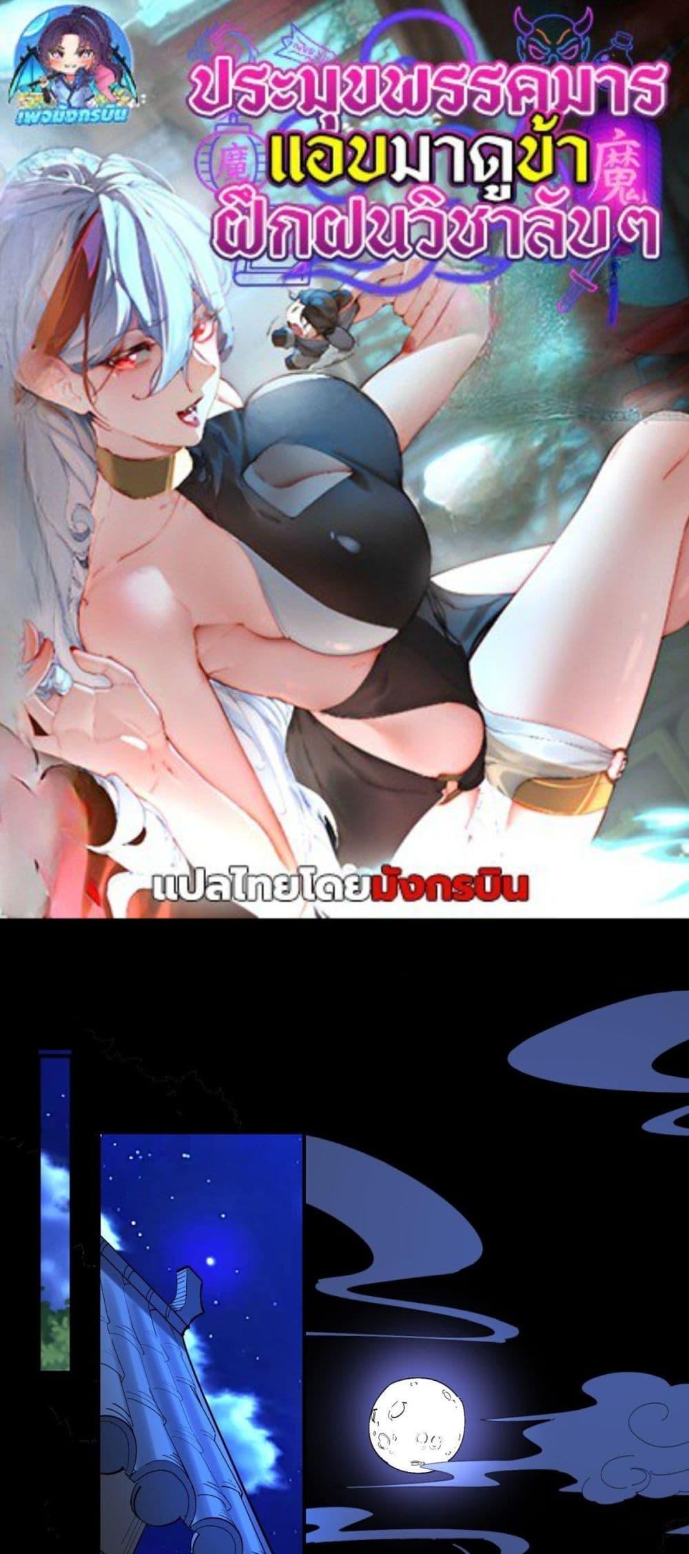 Manga-lc-com อ่านมังงะ อ่านการ์ตูน ออนไลน์ ฟรี The Leader of the Evil Cult Stayed By My Side and Watched Me Practice Secretly ตอนที่ 1 2 3 4 5 6 7 8 9 10 11 12 13 14 ฟรี ไม่มีโฆษณา Manga-lc - อ่าน มังงะ อ่าน การ์ตูน ออนไลน์ อ่านมังงะ ฟรี